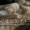 MAKI YOSHIDA SOLO EXHIBITION “くまとともに。” 2024.10.5 (sat)-10.27 (sun)