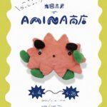 AMINA “ヘイッらっしゃい 岩田商店でAMINA商店” 2026.4.4(sat)-4.26(sun)